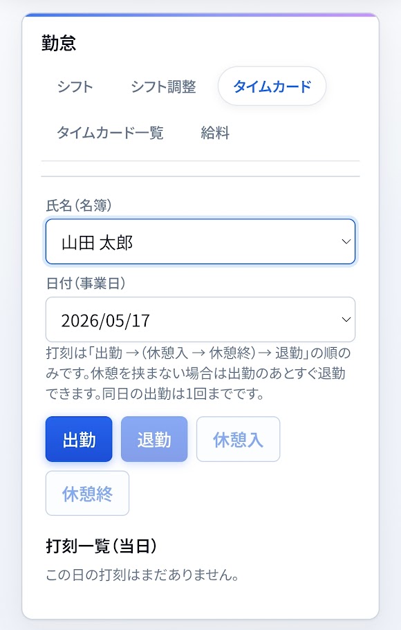 運転代行向けDaikoの勤怠打刻・タイムカード画面（スマートフォン）