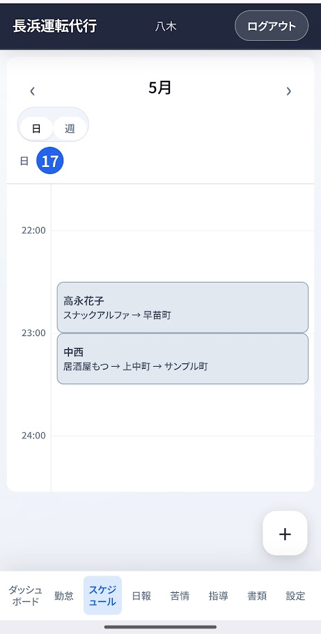 運転代行向けDaikoの本日の配車・予定スケジュール画面（スマートフォン表示のデモ）